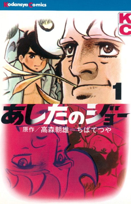 Ashita no Joe cover