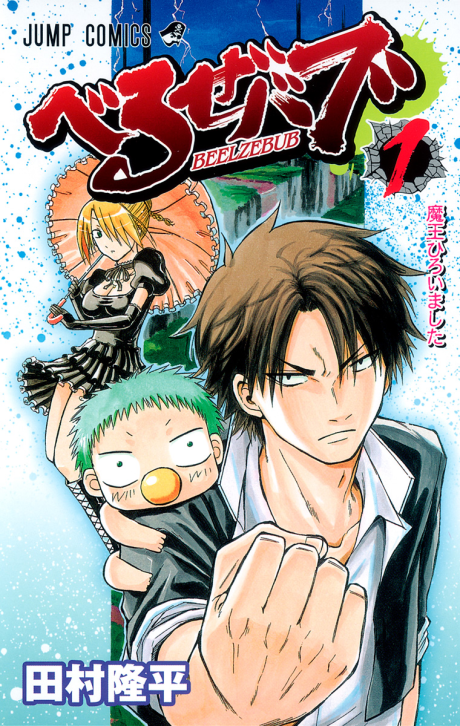 Beelzebub cover