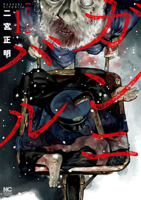 Gannibal cover