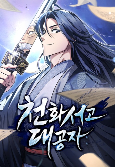 Heavenly Grand Archive's Young Master cover