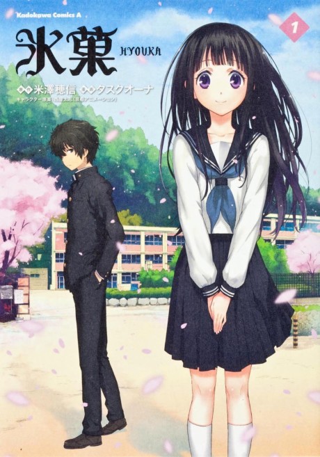 Hyouka cover