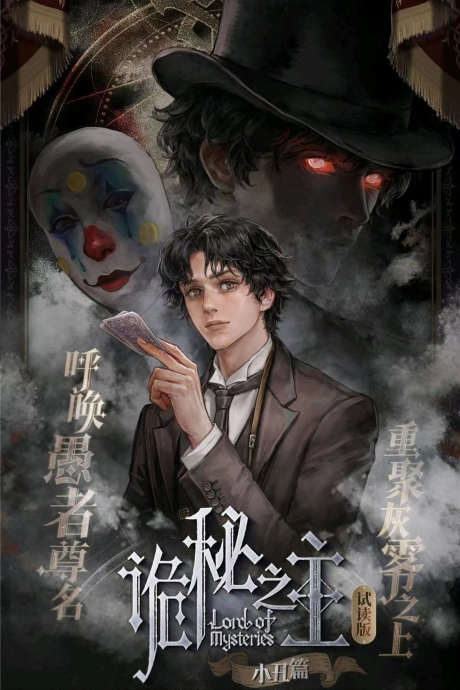 Lord of Mysteries cover
