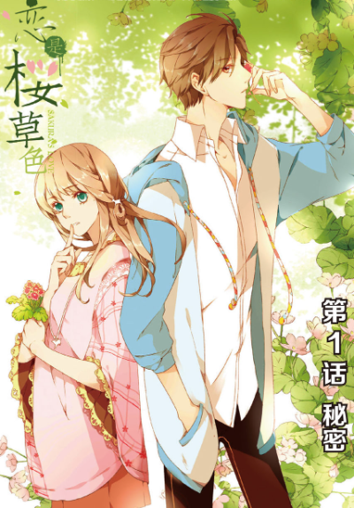 Love Like Cherry Blossoms cover