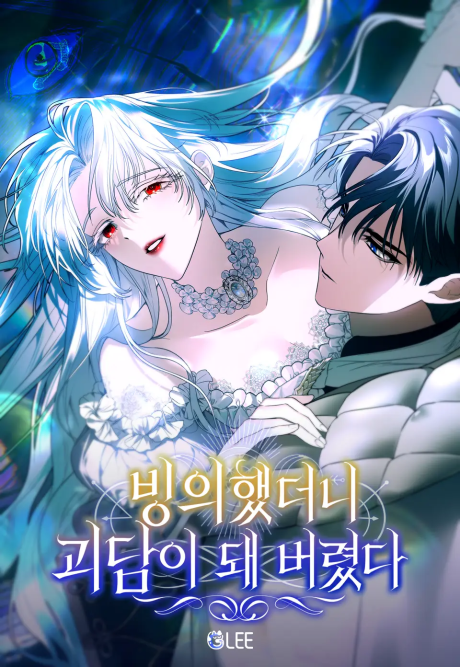 My Possession Became a Ghost Story cover