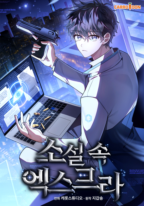 The Novel’s Extra cover