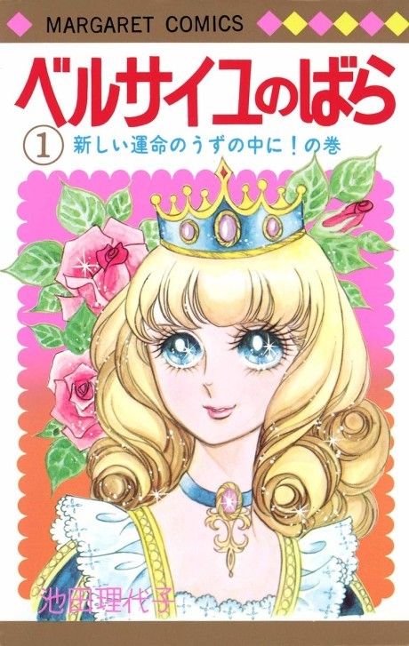 The Rose of Versailles cover