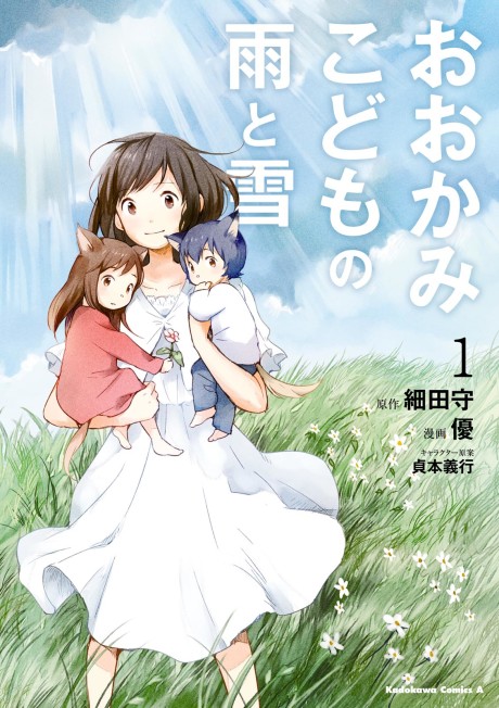 Wolf Children: Ame & Yuki cover